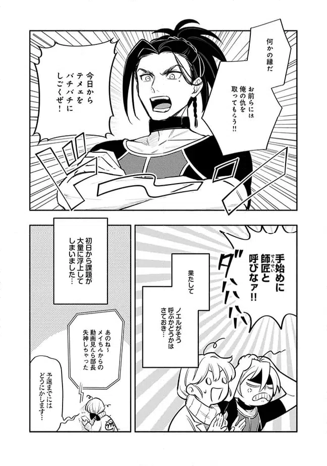 ページ 9 — 第2.4話
