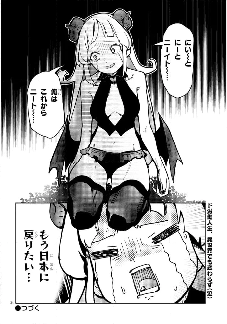 ページ 11 — 第6.2話