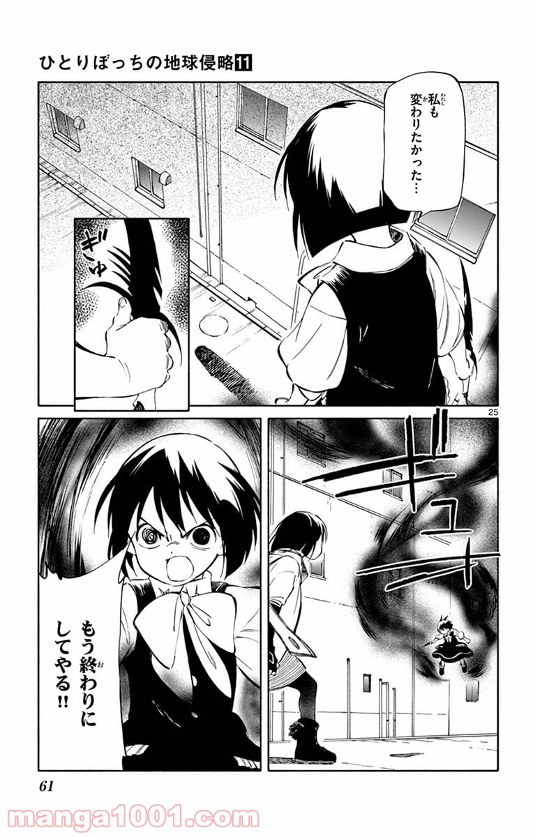 ページ 25 — 第52話