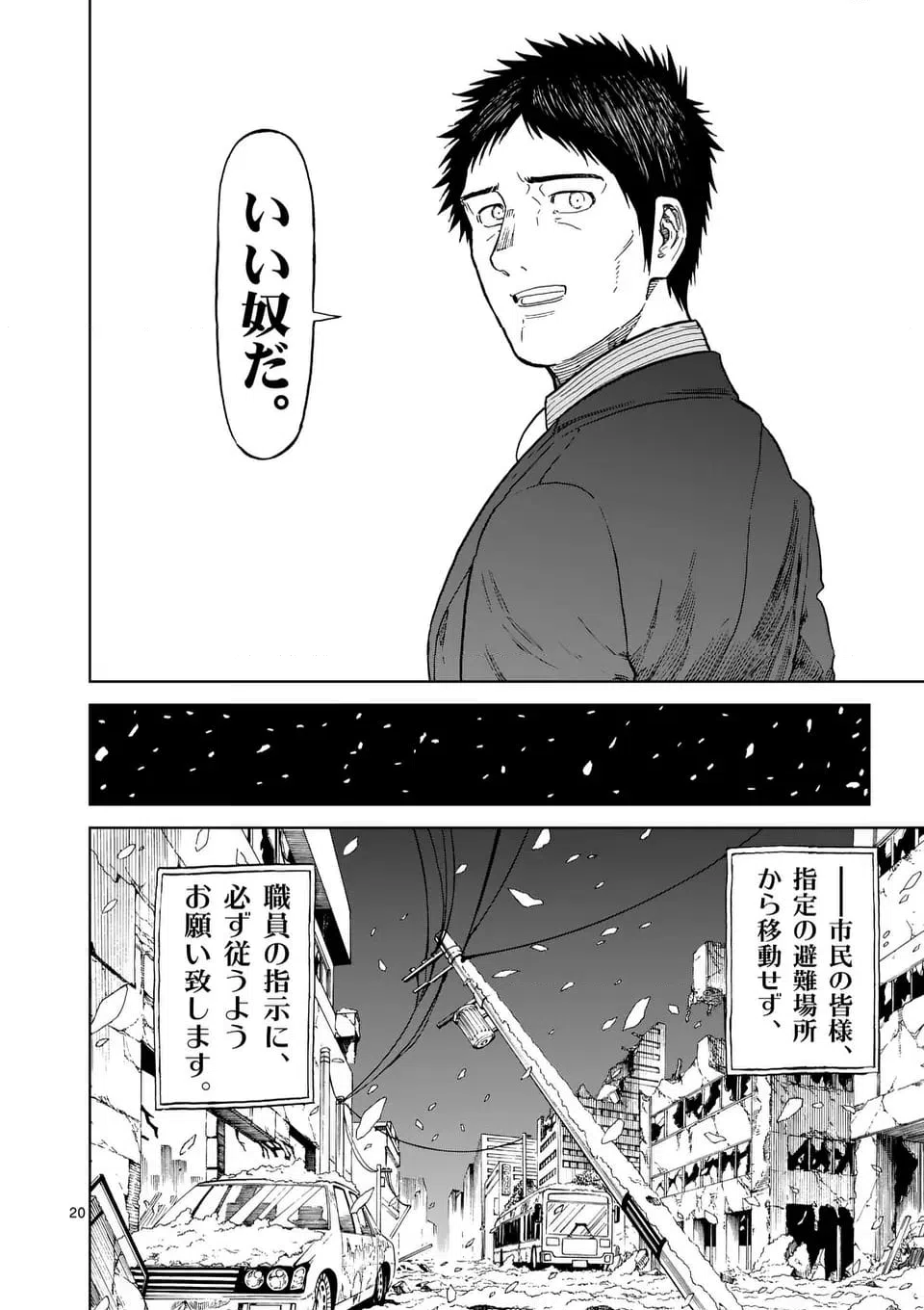 ページ 20 — 第200話
