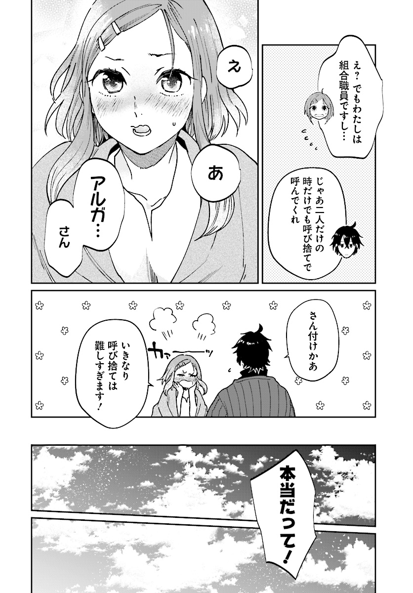 ページ 16 — 第10話
