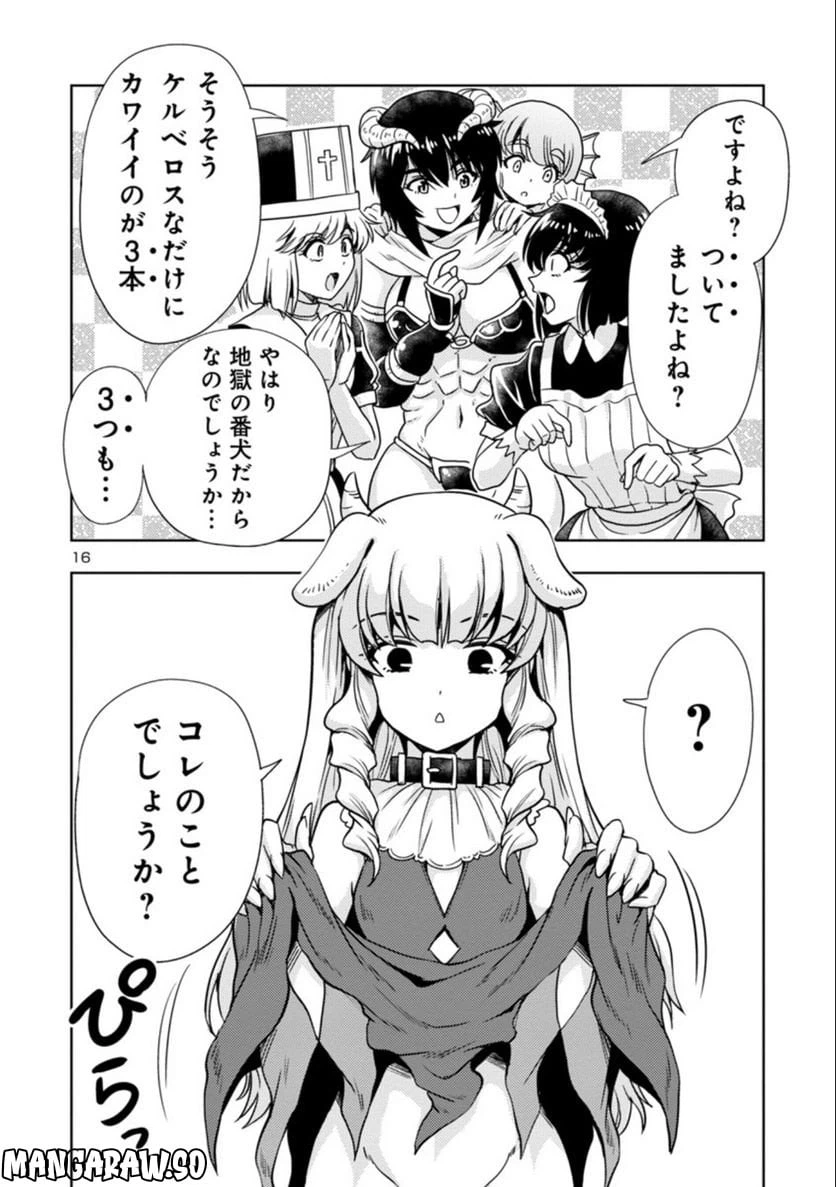 ページ 16 — 第45話