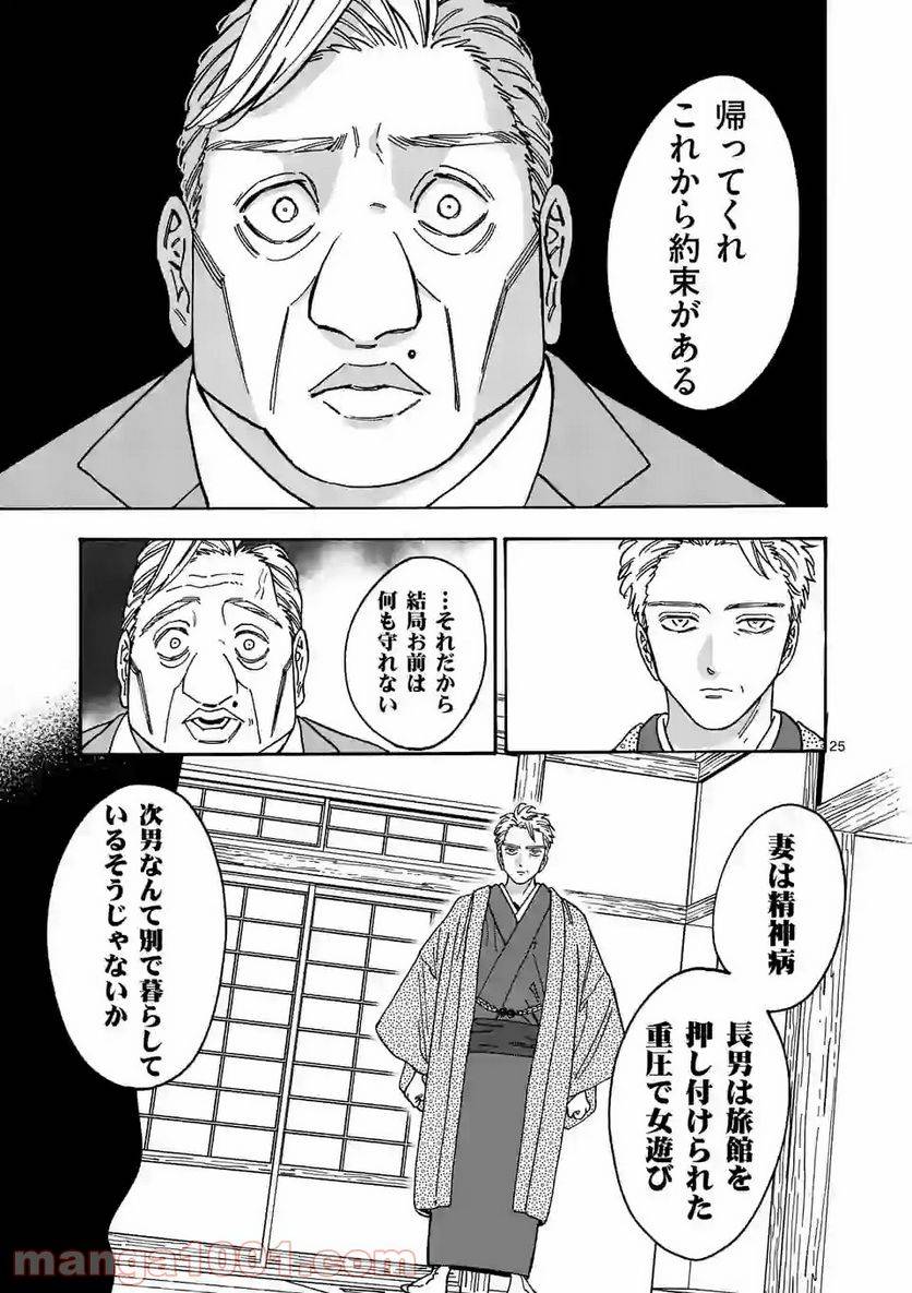 ページ 25 — 第101話