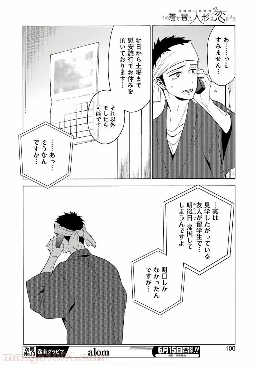 ページ 15 — 第8話