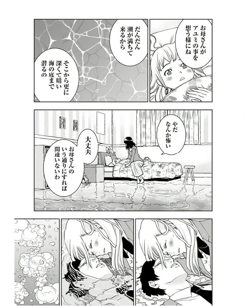ページ 10 — 第9話