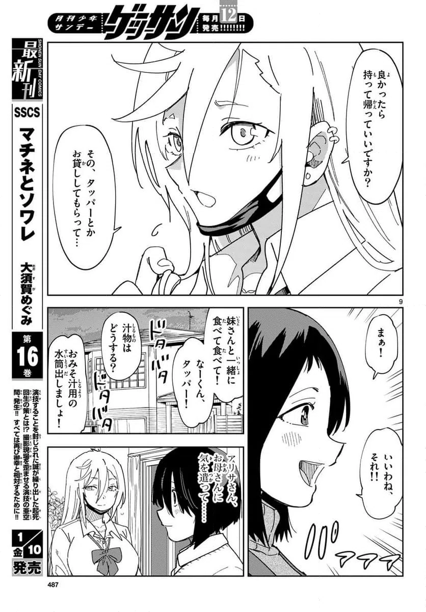ページ 9 — 第4話