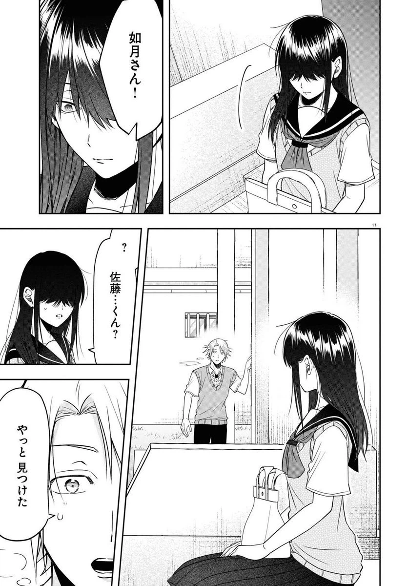 ページ 11 — 第17話