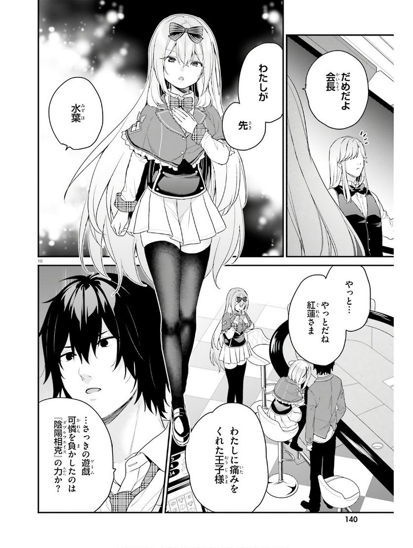 ページ 10 — 第26話