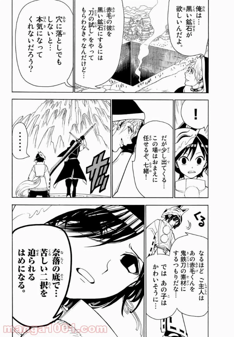 ページ 8 — 第28話