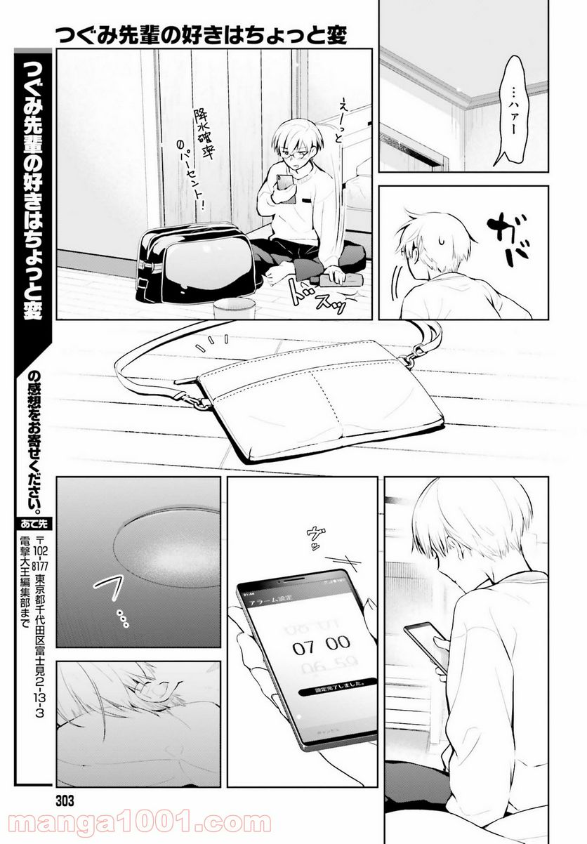 ページ 9 — 第5話