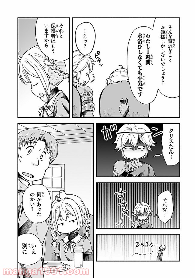 ページ 9 — 第13.2話