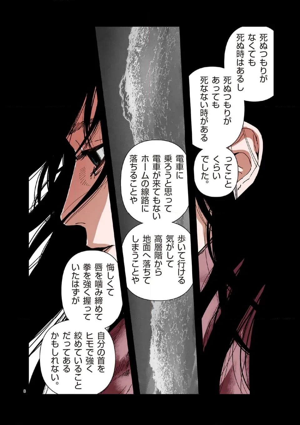 ページ 8 — 第82話