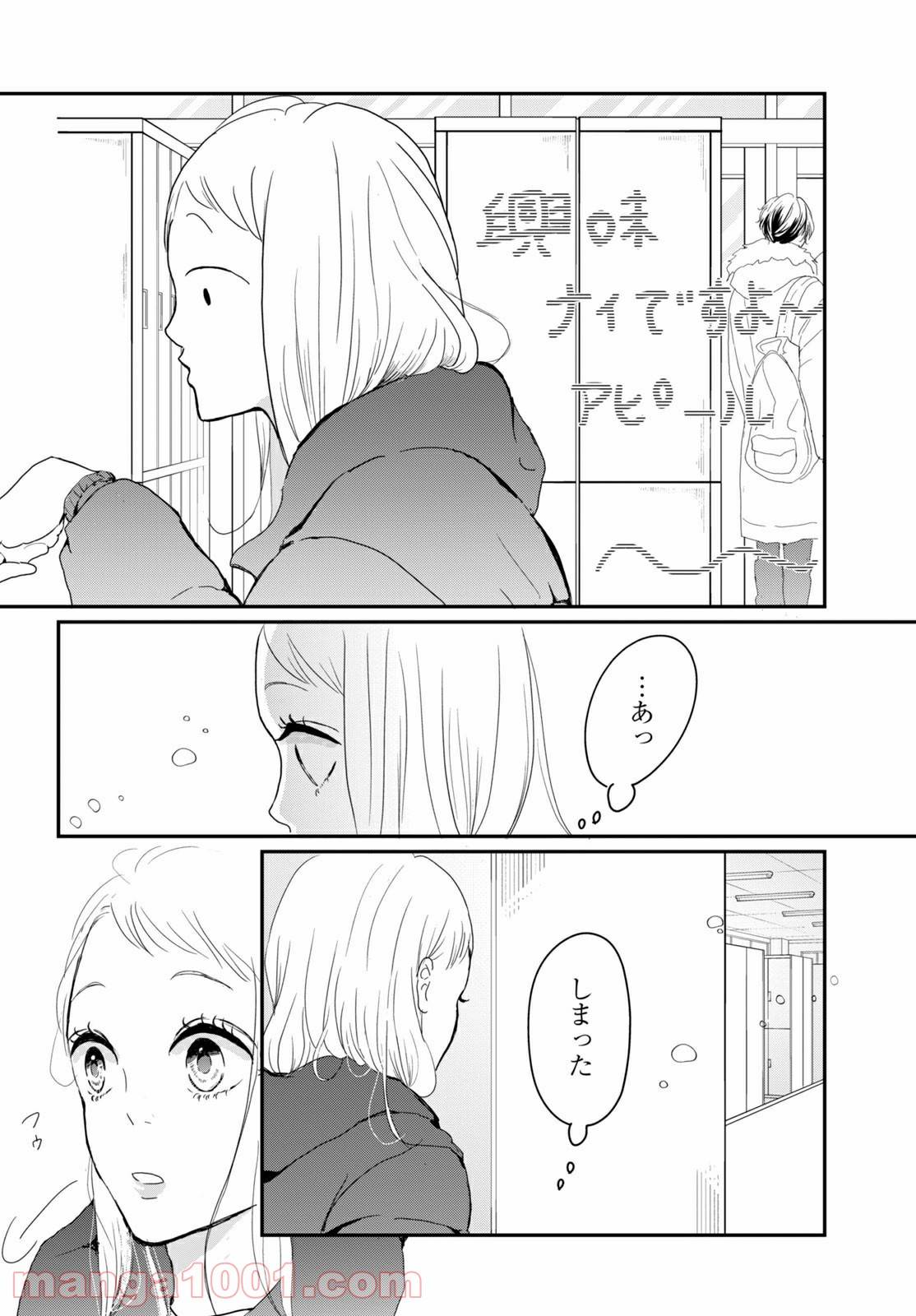 ページ 14 — 第29.1話