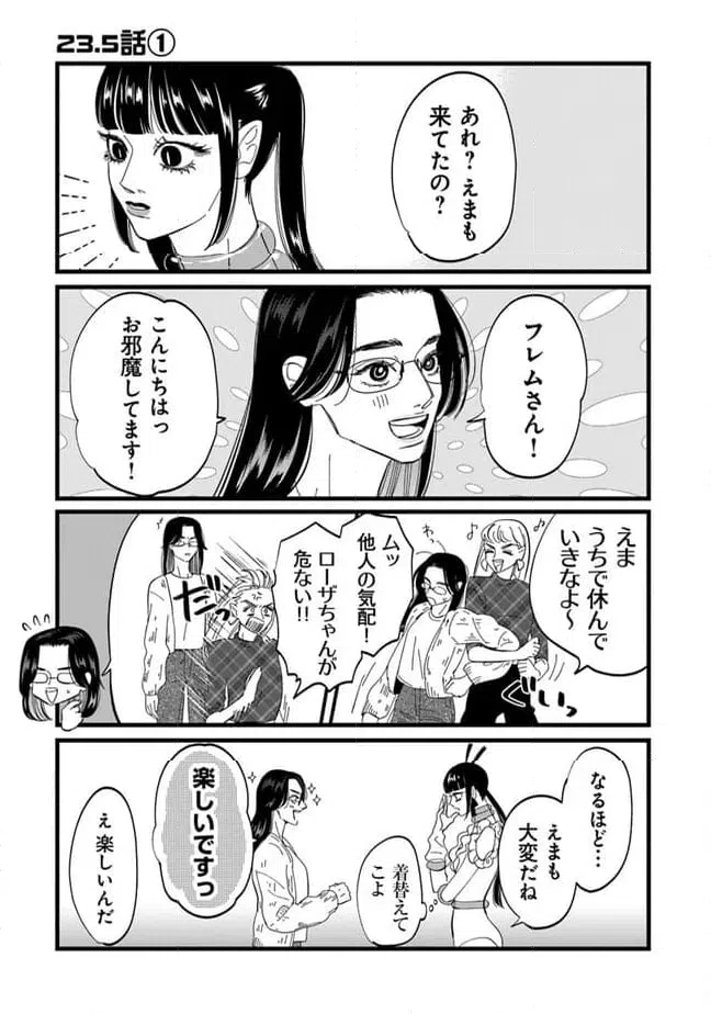 ページ 3 — 第23.5話