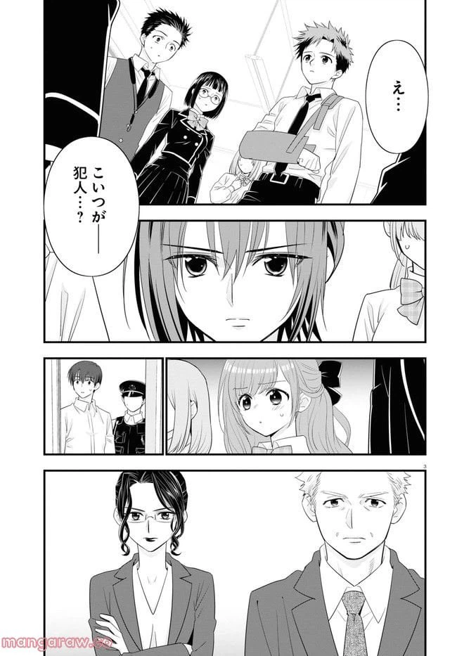 ページ 3 — 第6話