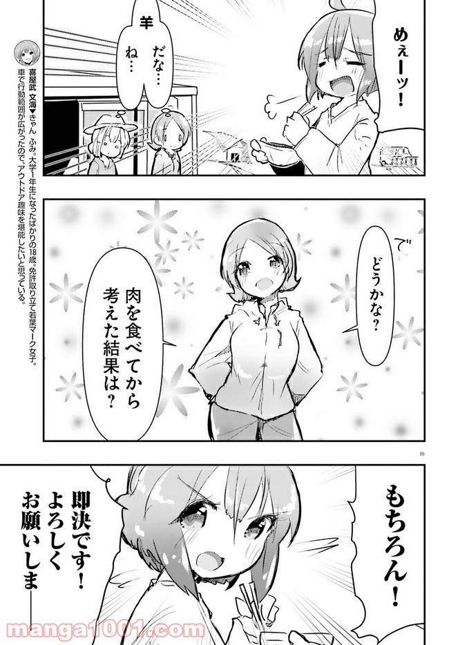 ページ 5 — 第4話