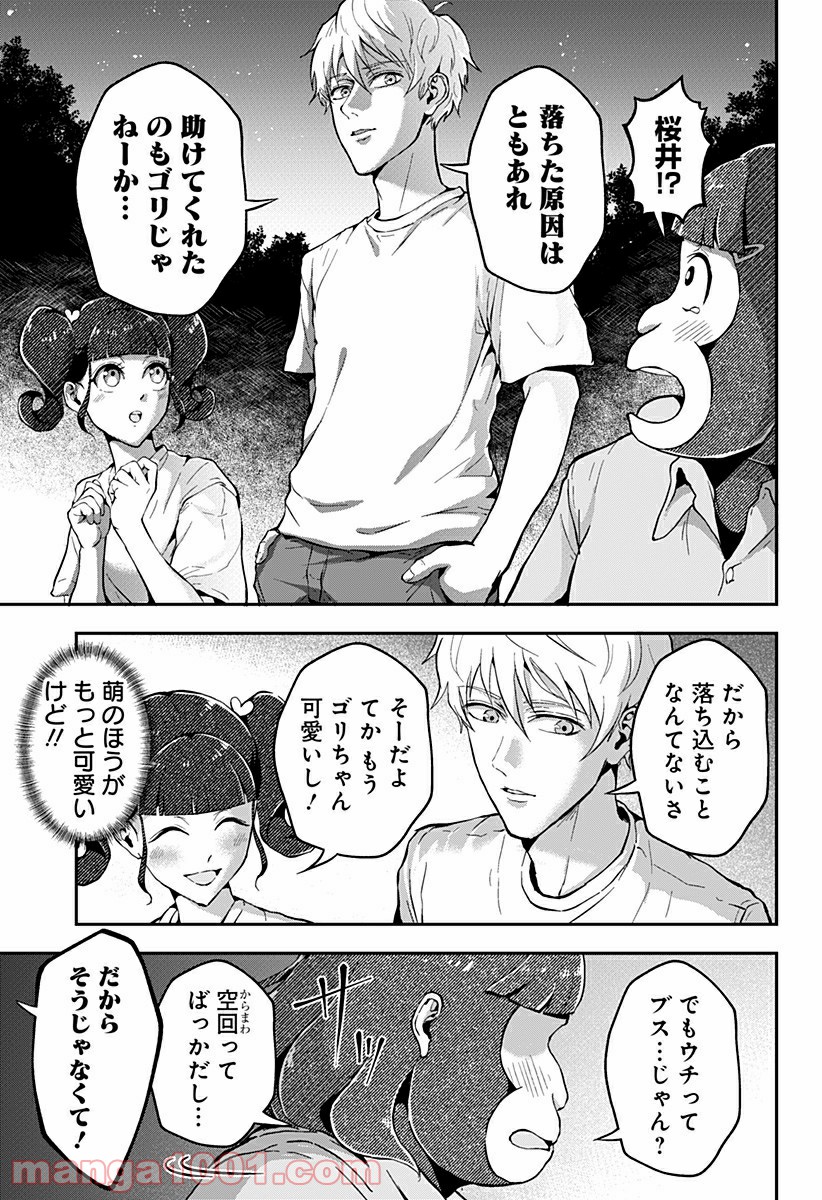 ページ 9 — 第12話