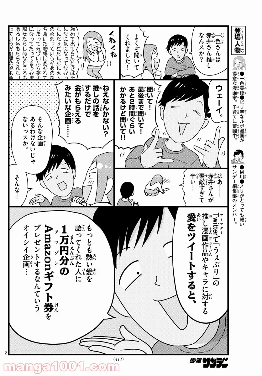 ページ 16 — 第38話