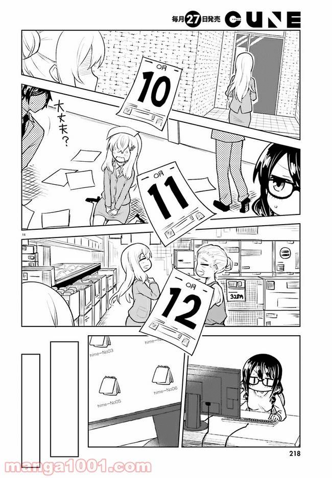 ページ 14 — 第12話