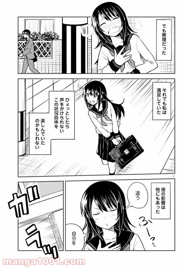 ページ 17 — 第8話