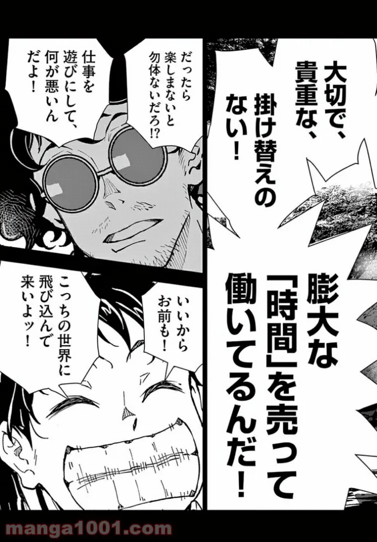 ページ 19 — 第33.1話