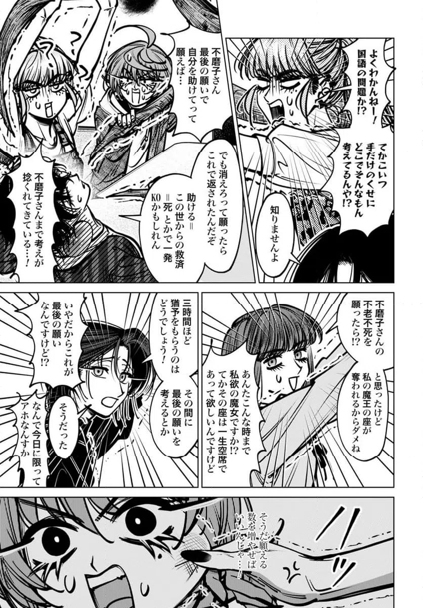 ページ 21 — 第9話