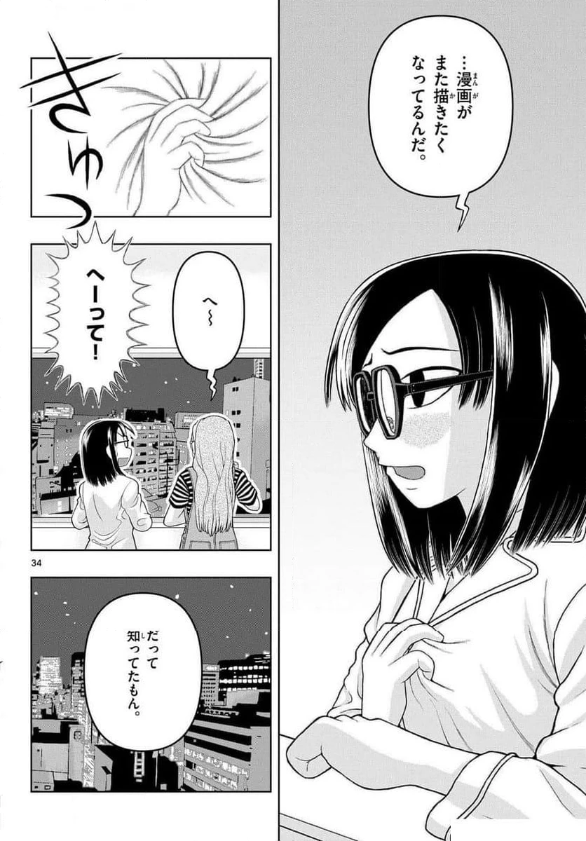 ページ 34 — 第30話