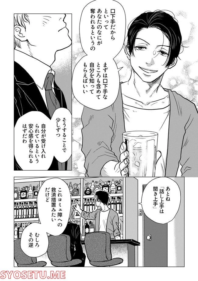 ページ 7 — 第3.1話
