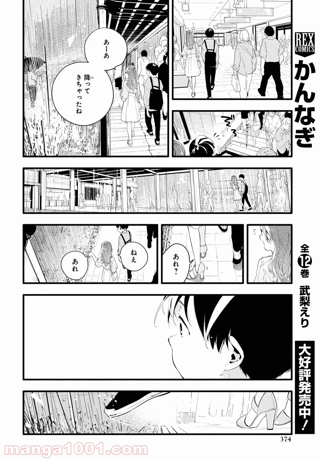 ページ 18 — 第6話