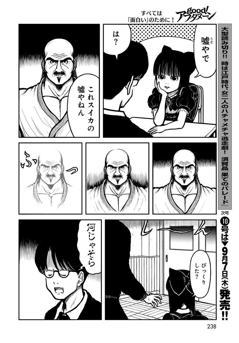 ページ 8 — 第37話