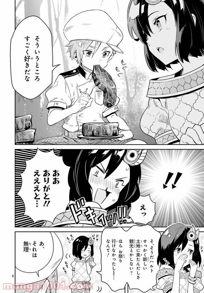 ページ 8 — 第4.1話
