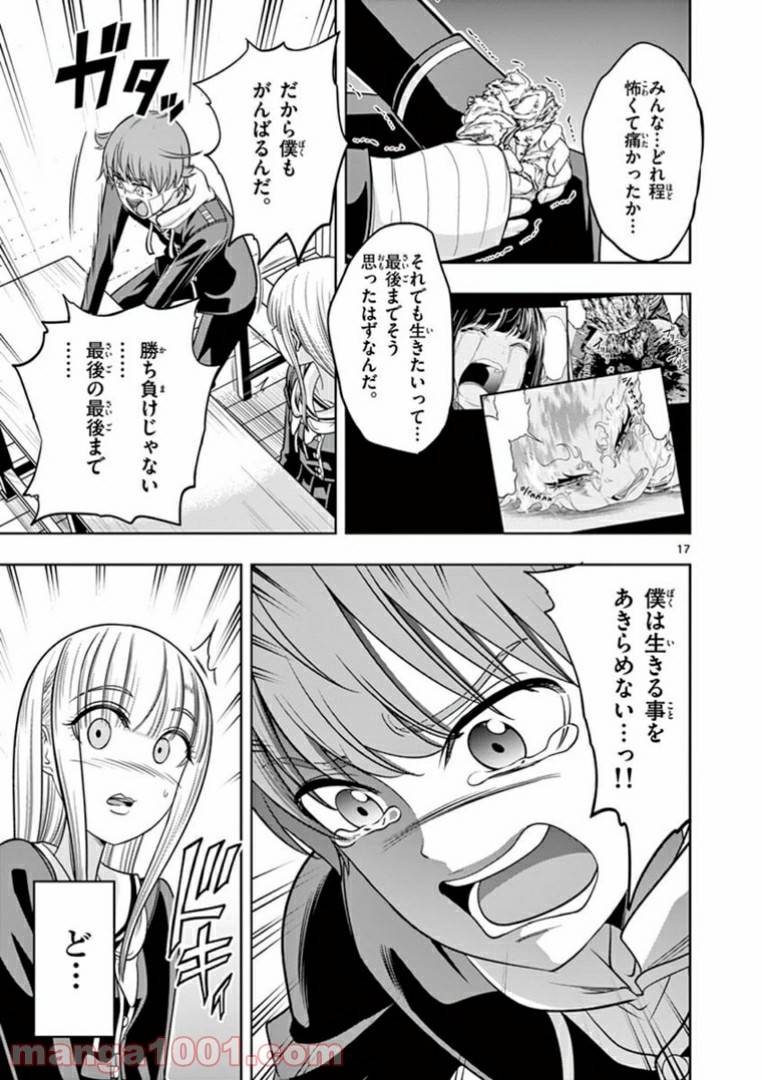 ページ 17 — 第17話