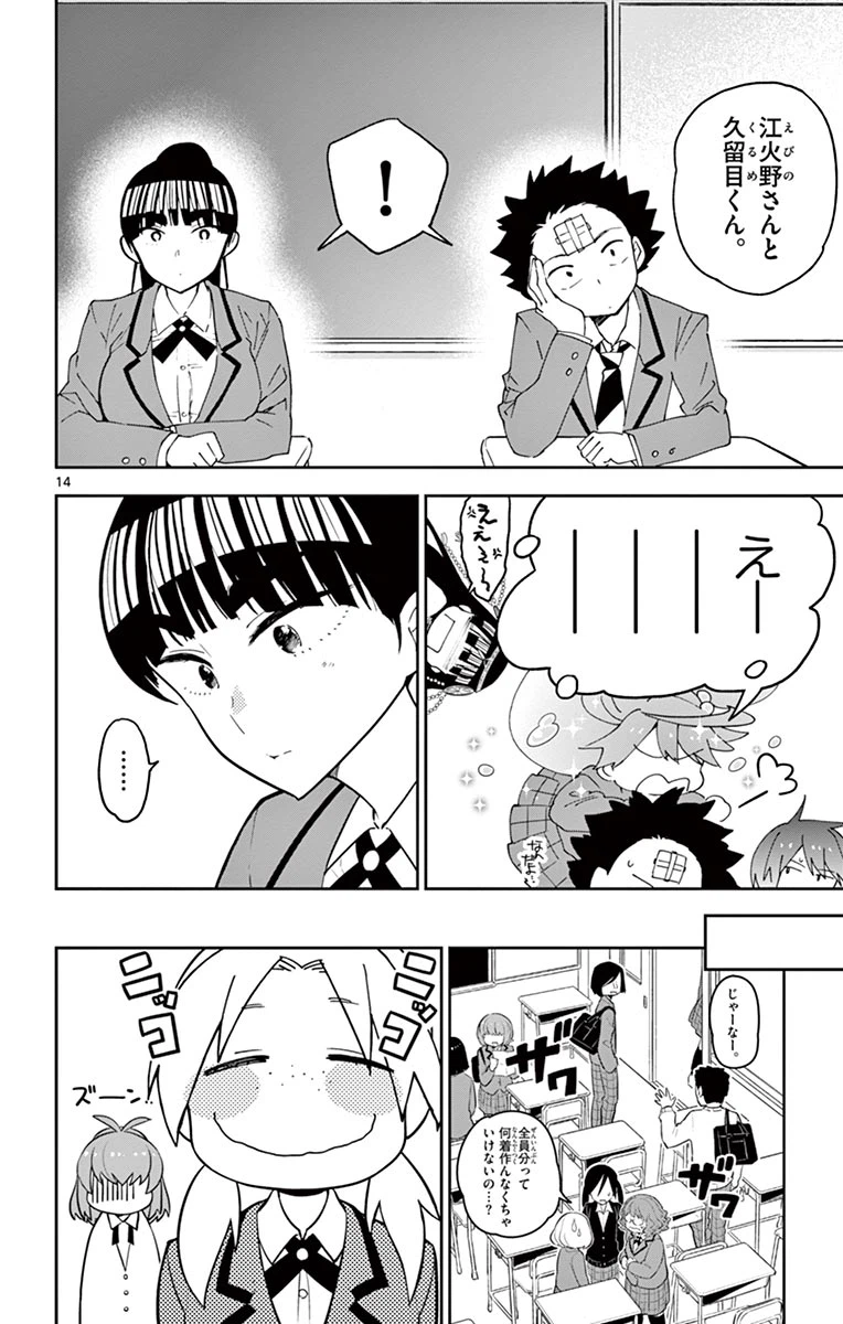 ページ 14 — 第84話