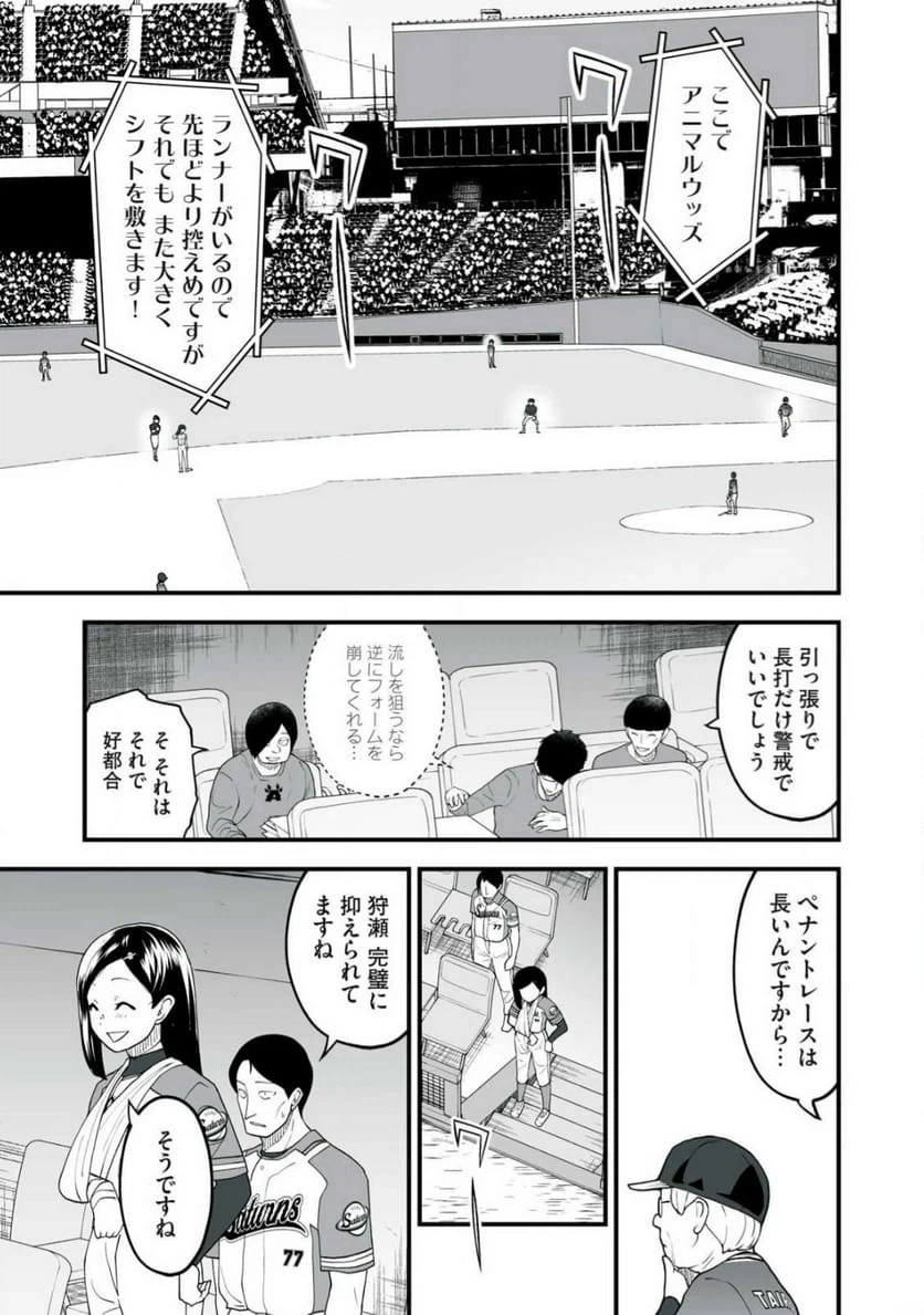 ページ 9 — 第7話