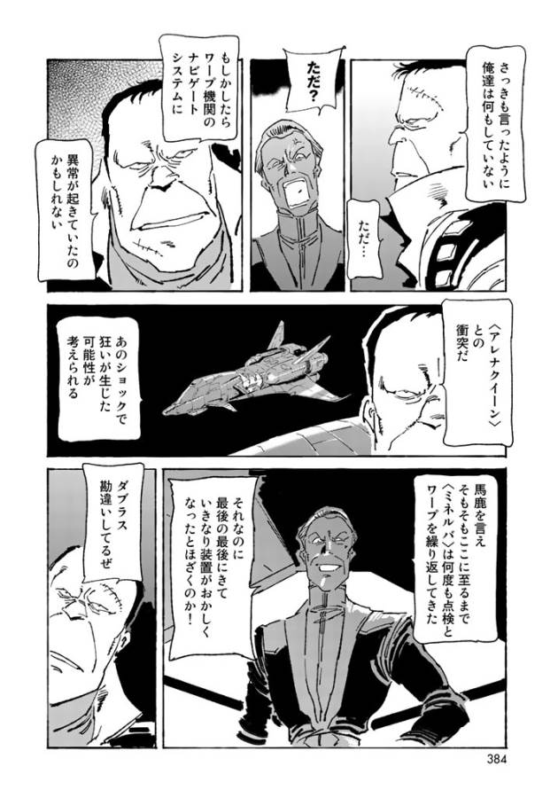 ページ 16 — 第7話