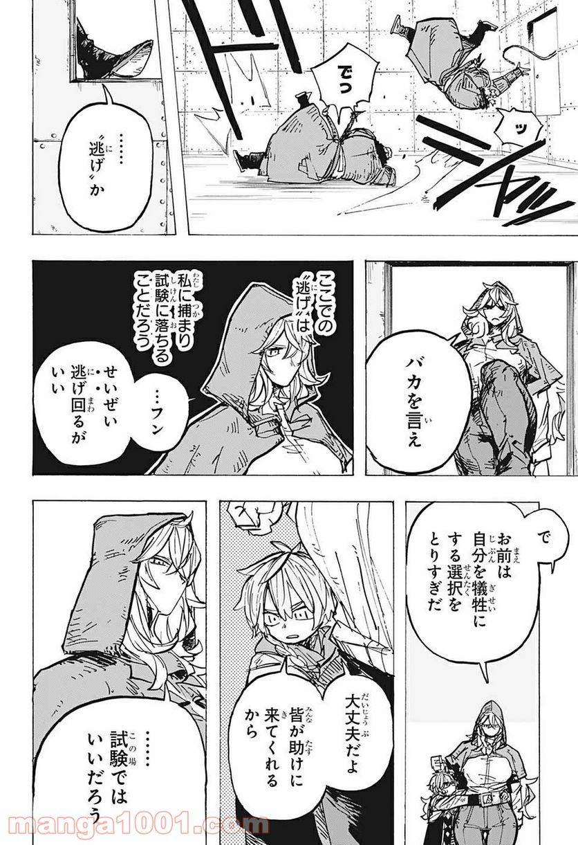 ページ 10 — 第13話
