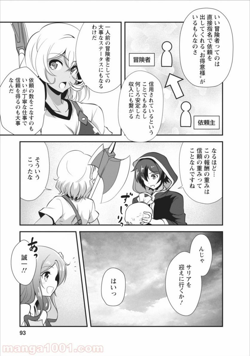 ページ 27 — 第8話