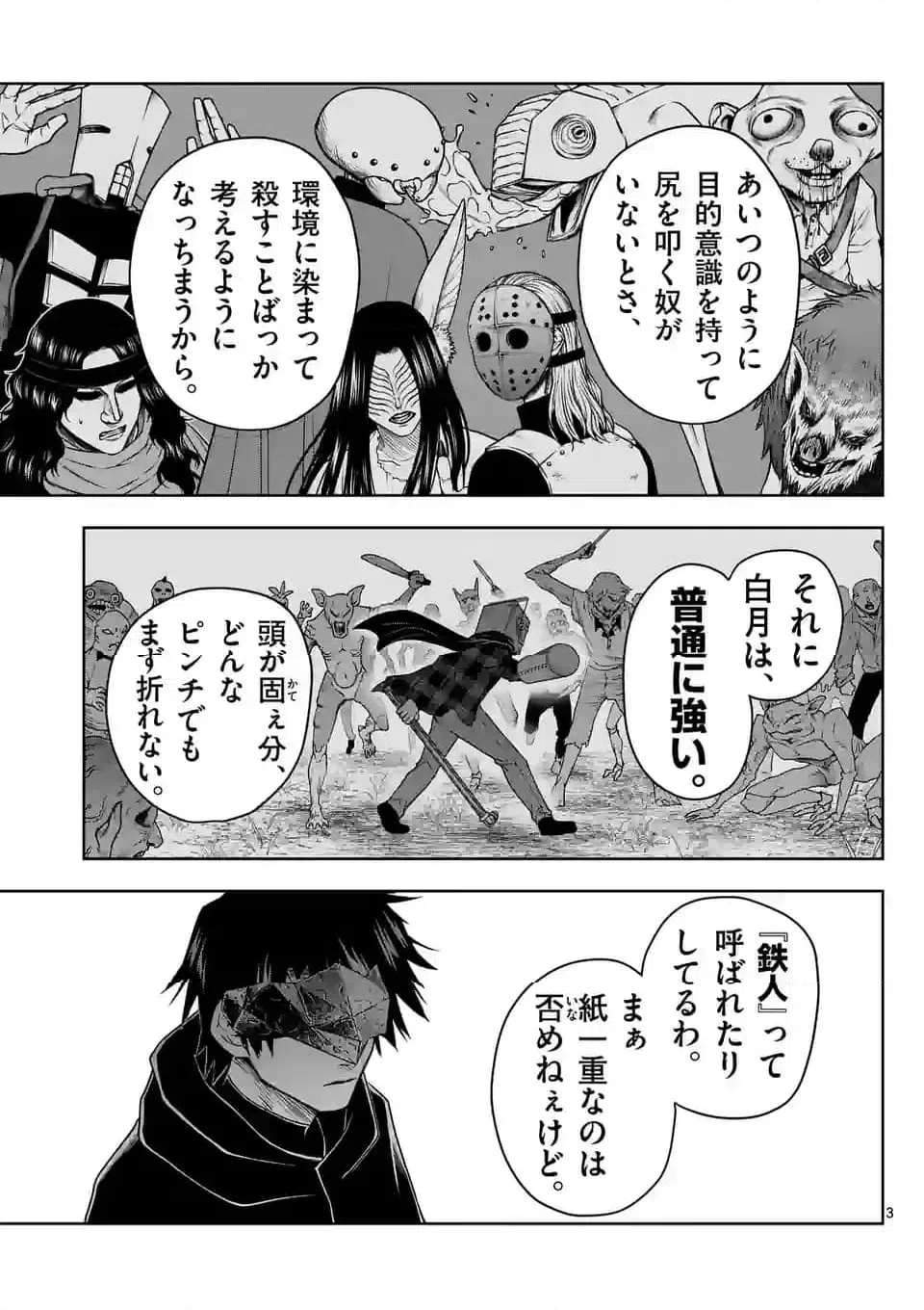 ページ 3 — 第42話