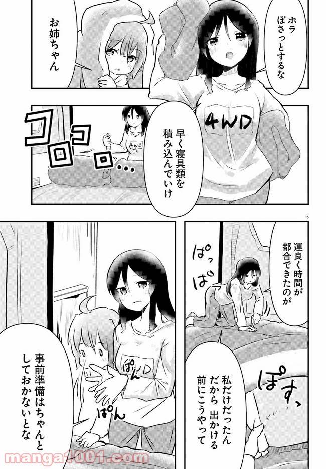 ページ 15 — 第1話