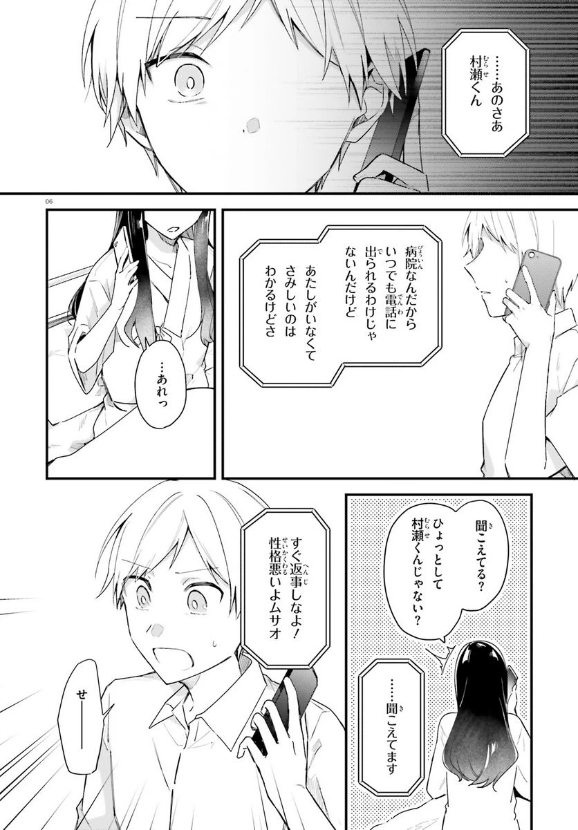 ページ 6 — 第16話