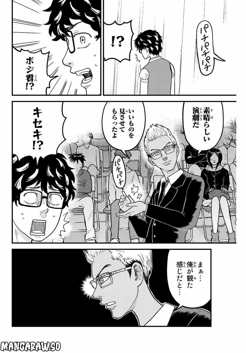 ページ 10 — 第62話