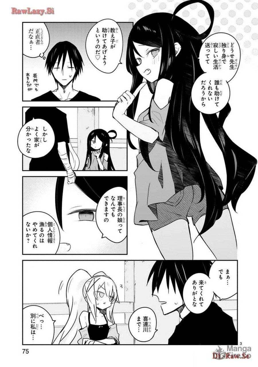 ページ 3 — 第24話