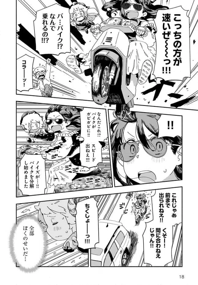 ページ 18 — 第14話