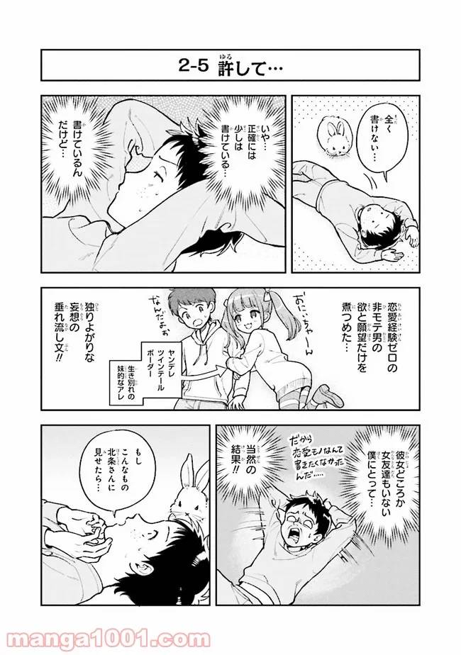 ページ 13 — 第2話