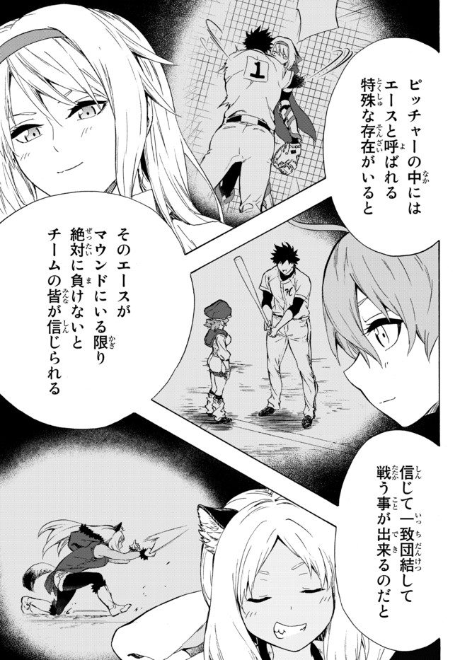 ページ 11 — 第13.2話