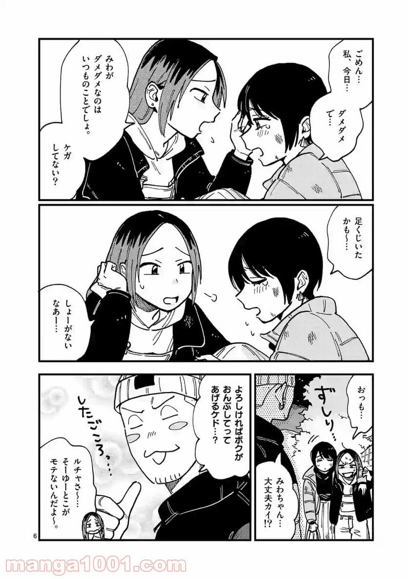 ページ 6 — 第31.5話