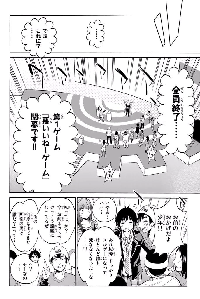 ページ 29 — 第3.1話