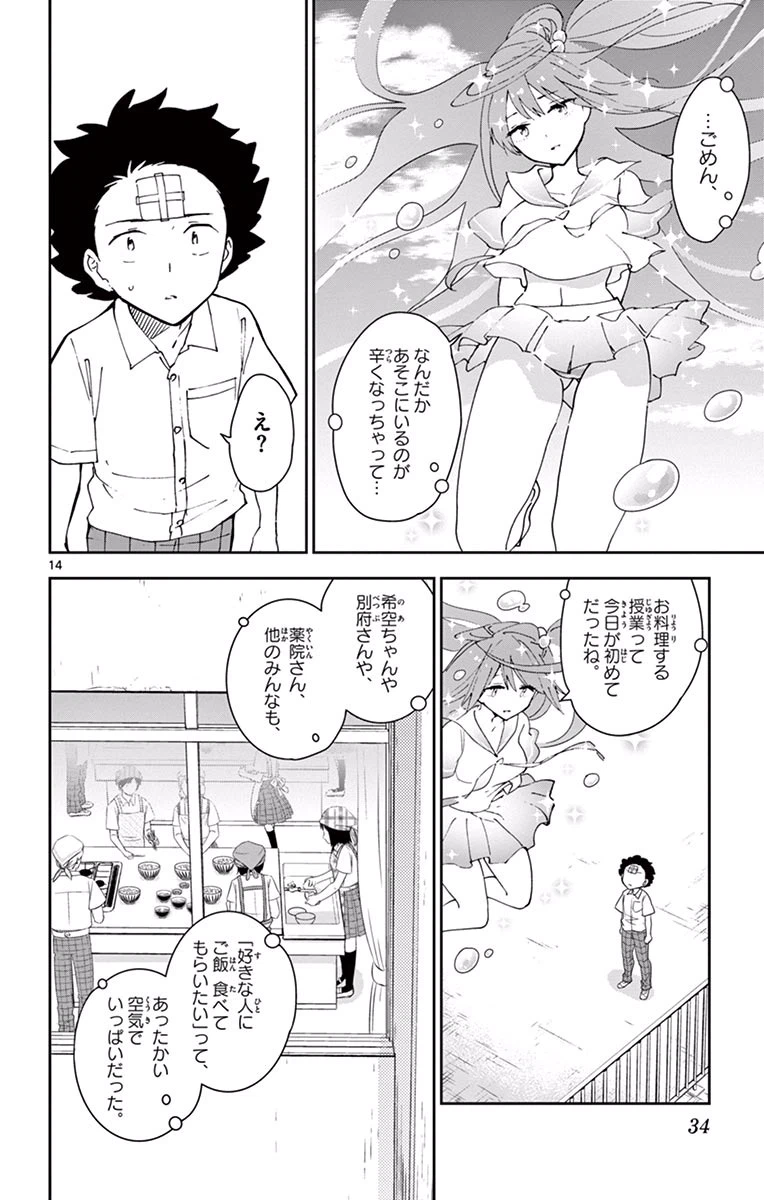 ページ 14 — 第29話