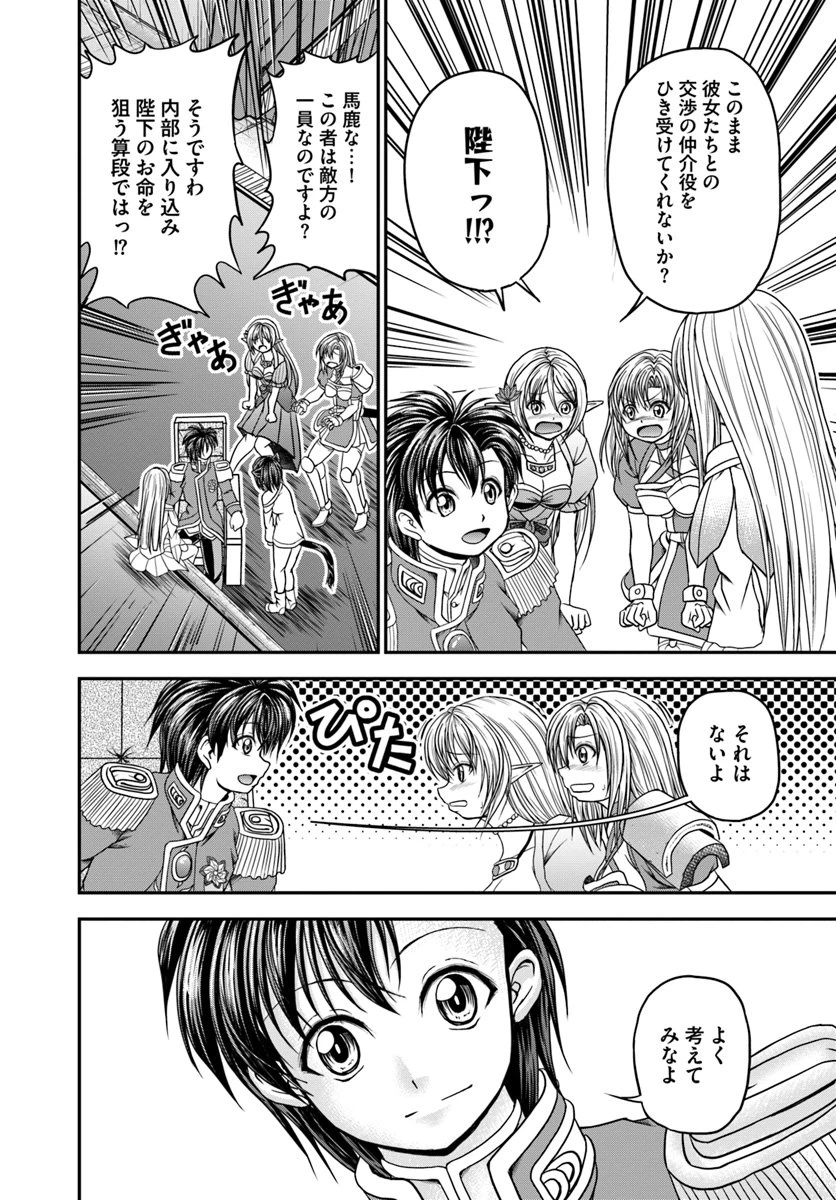 ページ 18 — 第20話