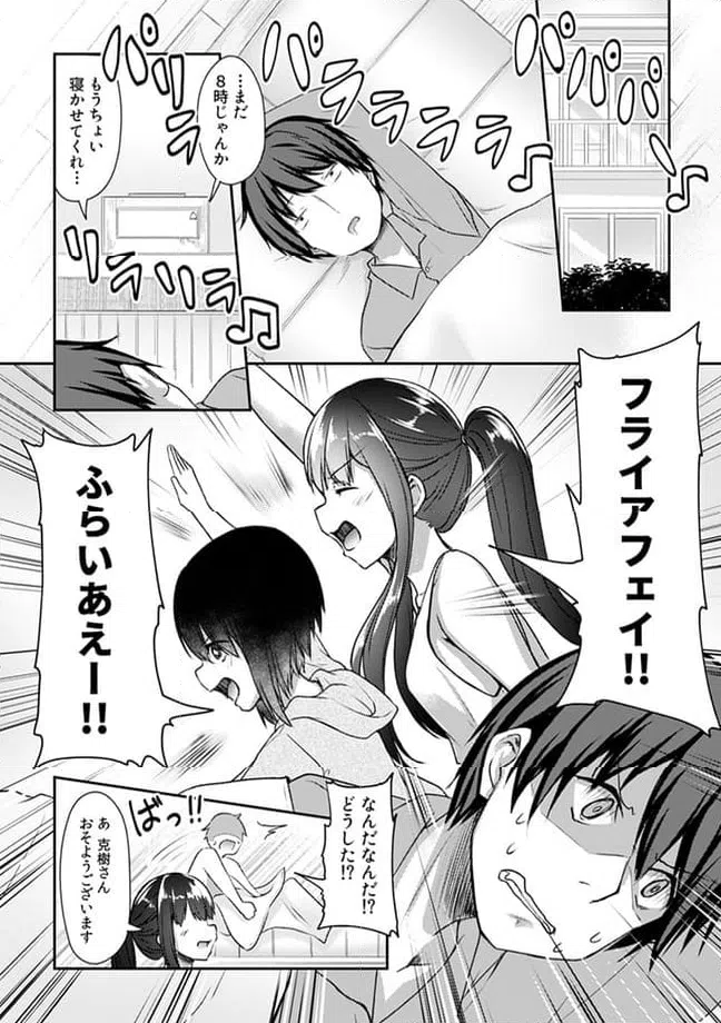 ページ 8 — 第16.2話